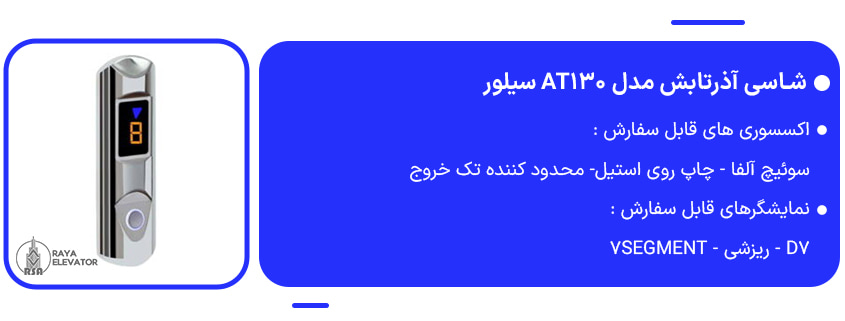 خرید شاسی آذرتابش مدل AT130 سیلور