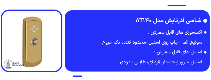 خرید شاسی آذرتابش مدل AT140