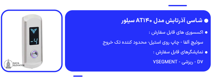 خرید شاسی آذرتابش مدل AT140 سیلور