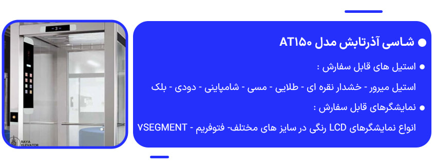 خرید شاسی آذرتابش مدل AT150