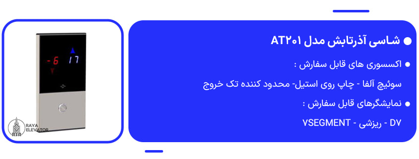 خرید شاسی آذرتابش مدل AT201