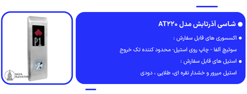 خرید شاسی آذرتابش مدل AT220