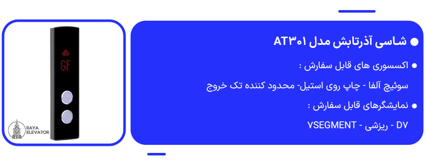 خرید شاسی آذرتابش مدل AT301