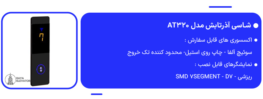 خرید شاسی آذرتابش مدل AT320