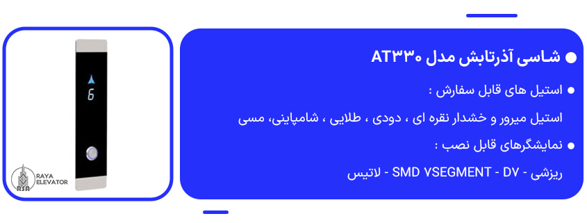 خرید شاسی آذرتابش مدل AT330