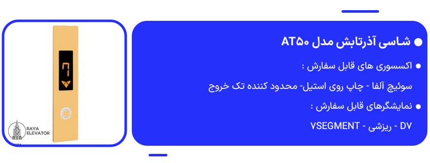 خرید شاسی آذرتابش مدل AT50
