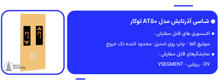 خرید شاسی آذرتابش مدل AT50 توکار