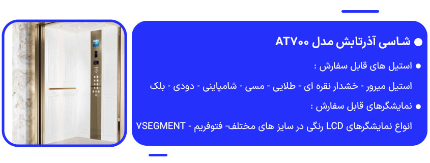 خرید شاسی آذرتابش مدل AT700