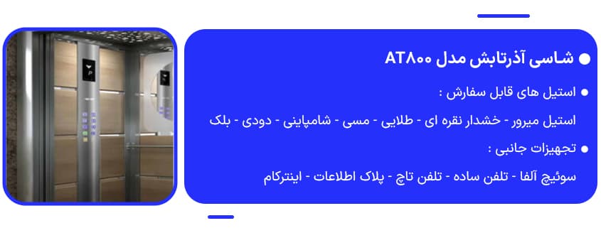 خرید شاسی آذرتابش مدل AT800