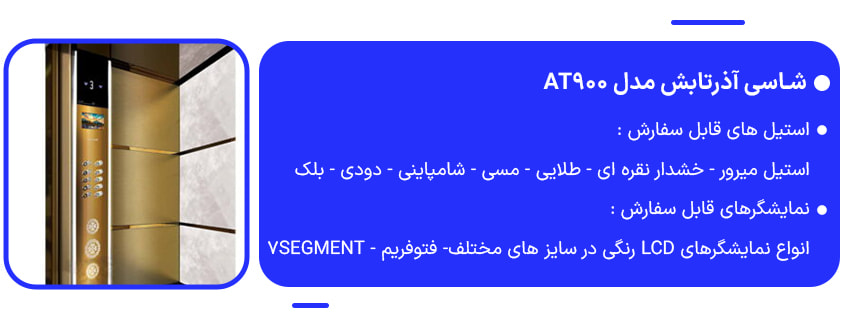 خرید شاسی آذرتابش مدل AT900