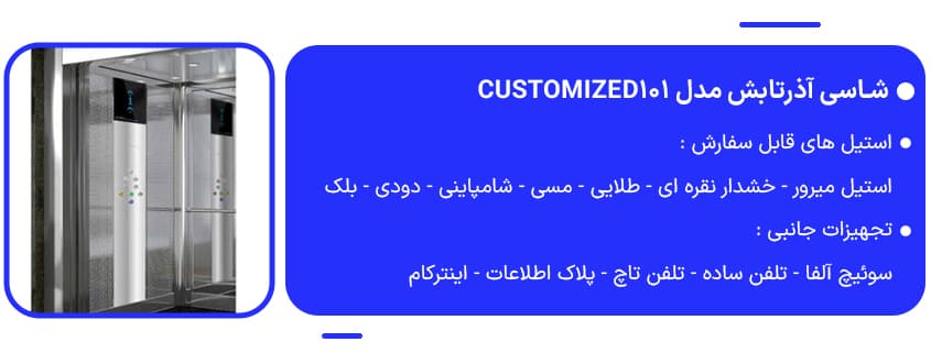 خرید شاسی آذرتابش مدل Customized101