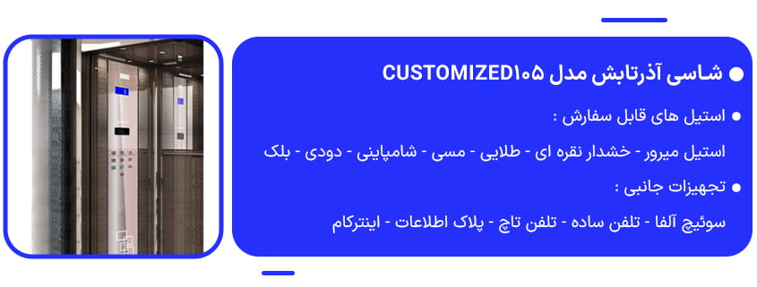 خرید شاسی آذرتابش مدل Customized105