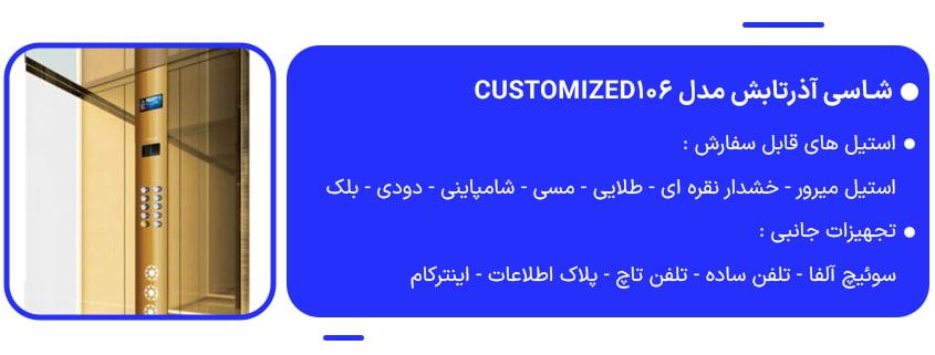 خرید شاسی آذرتابش مدل Customized106
