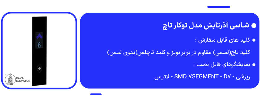 خرید شاسی آذرتابش مدل توکار تاچ