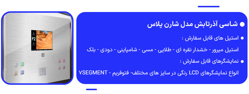 شاسی آذرتابش مدل شارن پلاس