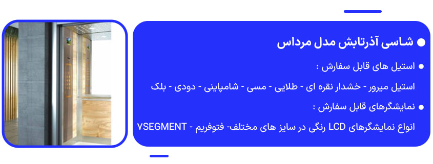 خرید شاسی آذرتابش مدل مرداس