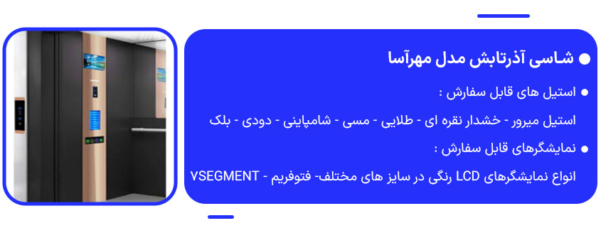 خرید شاسی آذرتابش مدل مهرآسا