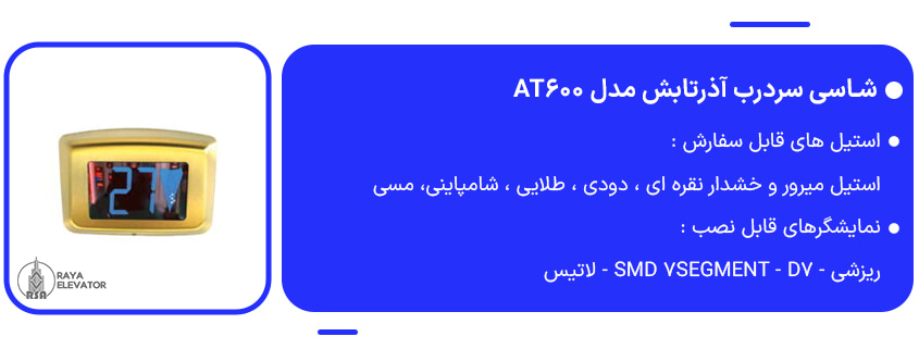خرید شاسی سردرب آذرتابش مدل AT600