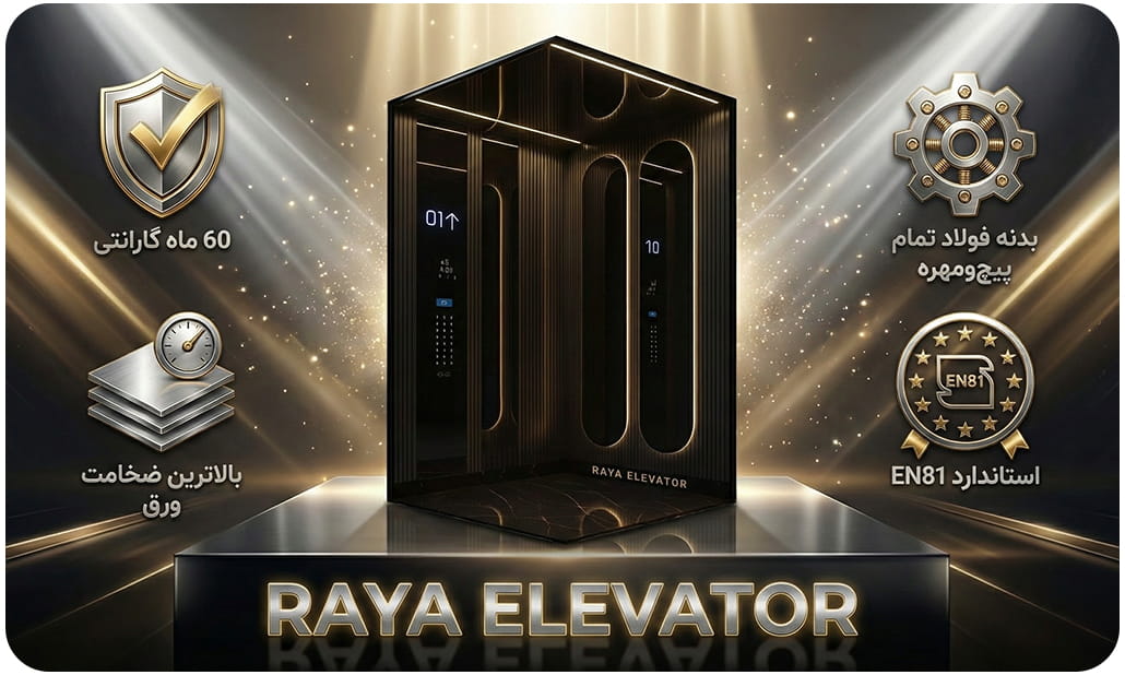عکس کابین آسانسور جدید رایا آسانسور