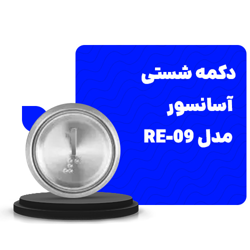 دکمه شستی آسانسور  استیل