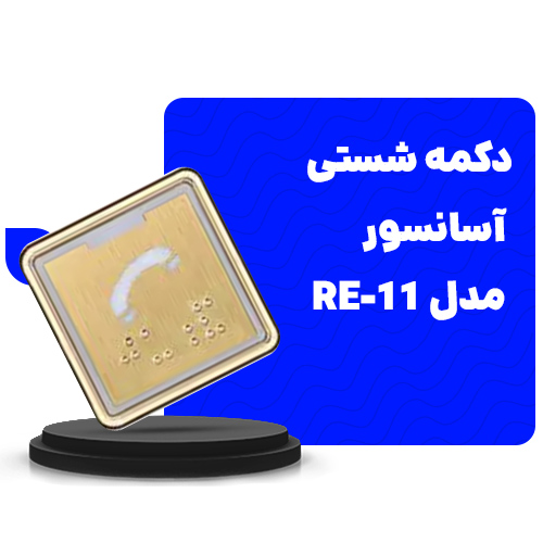 دکمه شستی آسانسور مربعی