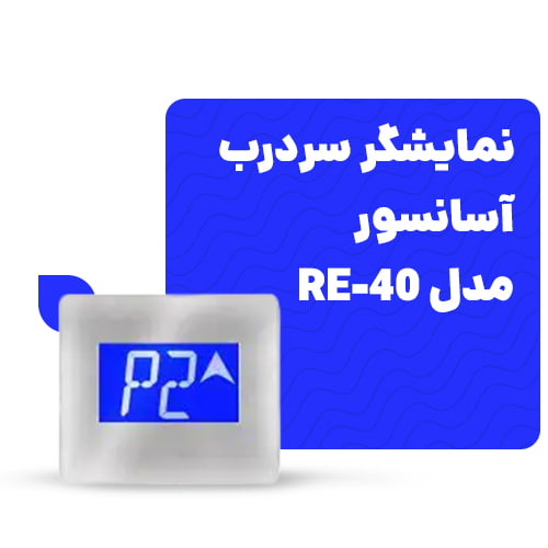 قیمت نمایشگر سردرب