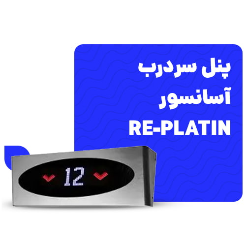 پنل سردرب