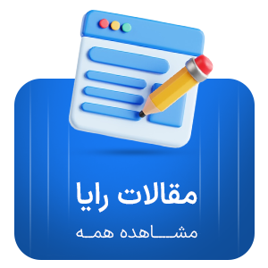 مقالات رایا