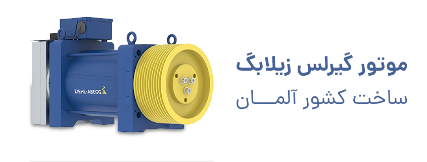موتور گیرلس زیلابگ