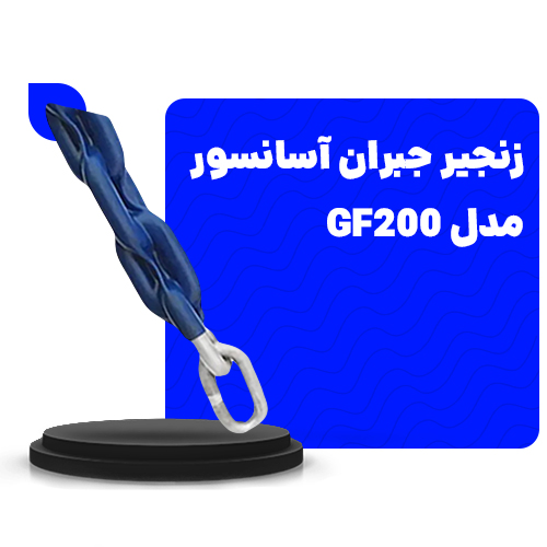 قیمت زنجیر جبران آسانسور مدلGF200