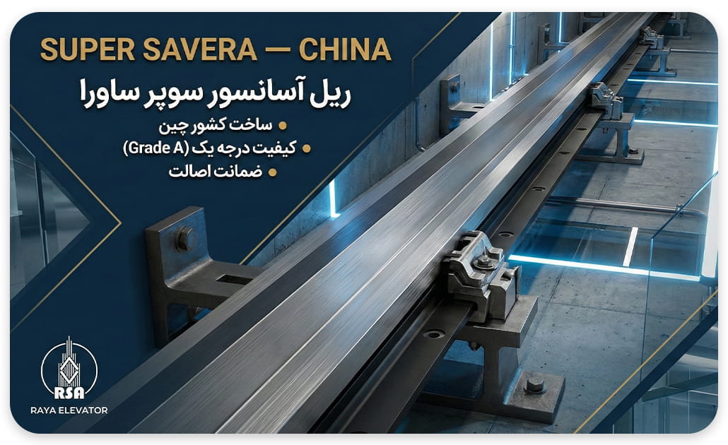 قیمت ریل ساورا چین T9