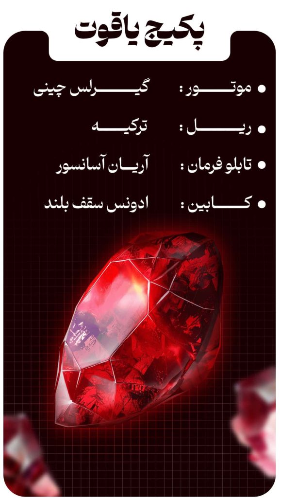 پکیج یاقوت رایا آسانسور
