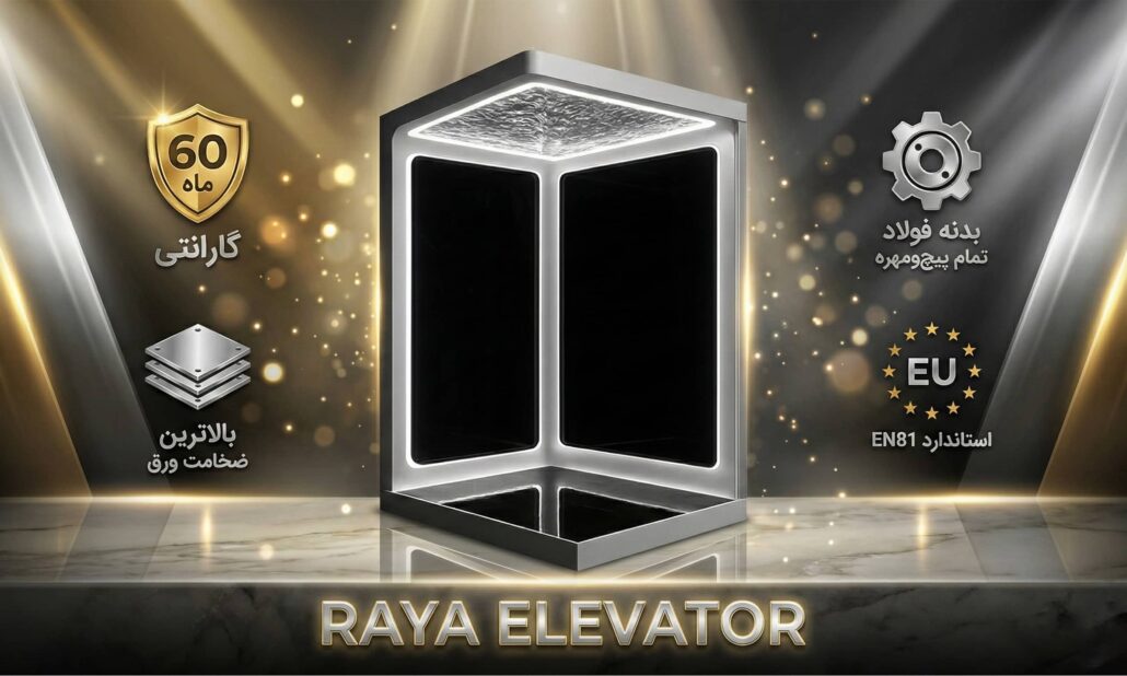 کابین آسانسور مدرن