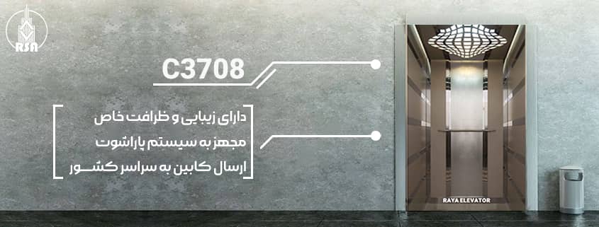 کابین آسانسور استیل خشدار کد3708