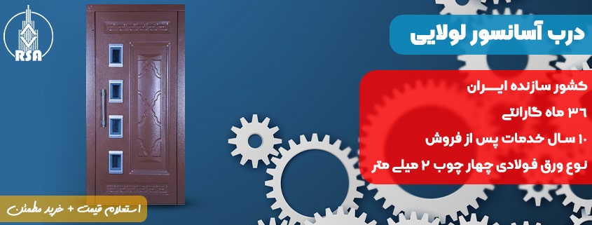 درب آسانسور لولایی کد6042