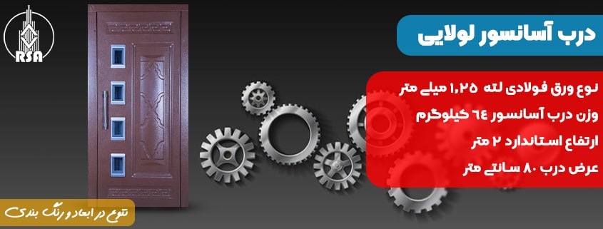 درب آسانسور لولایی کد6042
