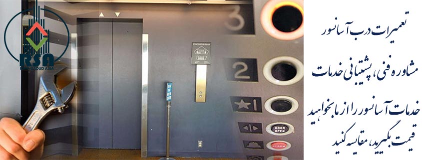 تعمیر درب آسانسور
