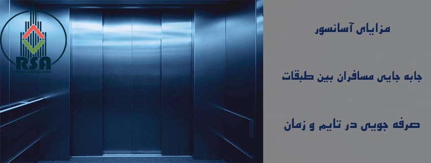 شرکت های سازنده آسانسور در تهران