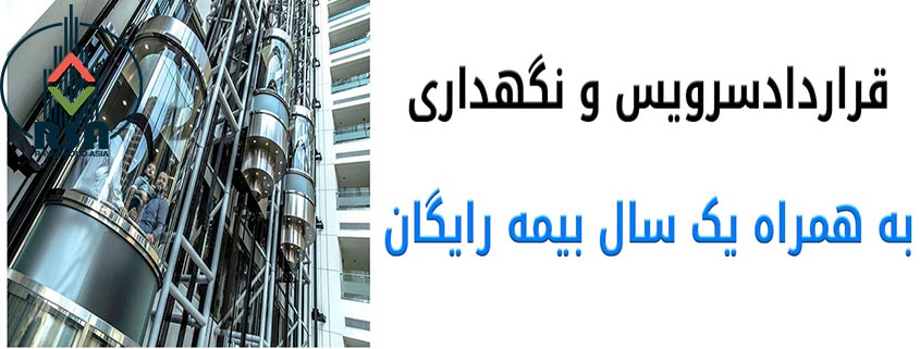 سرویس آسانسور در غرب تهران
