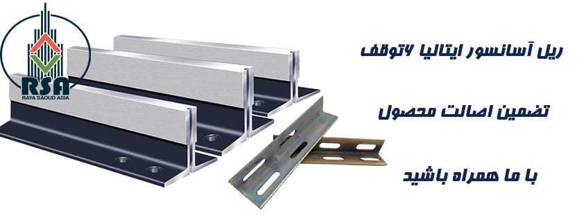 ریل آسانسور ایتالیا 6توقف