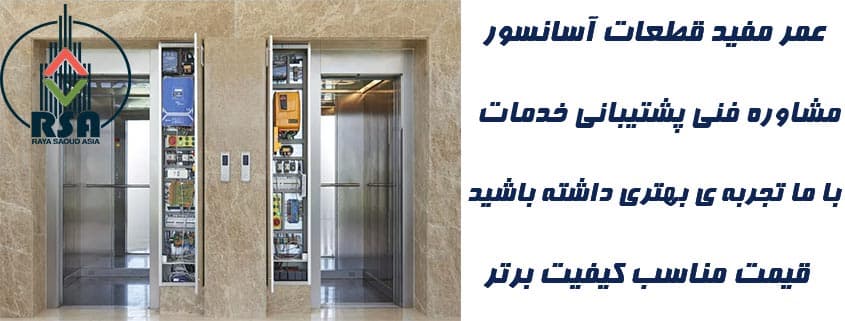 عمر مفید آسانسور 