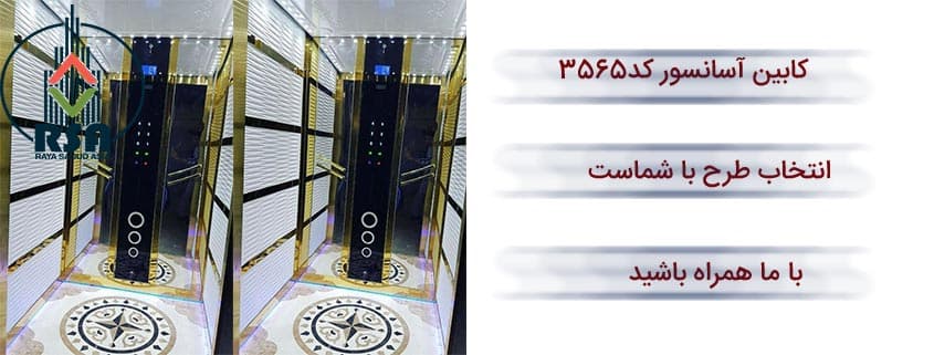 کابین آسانسور ام دی اف کد3565