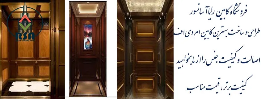 کابین آسانسور مگا