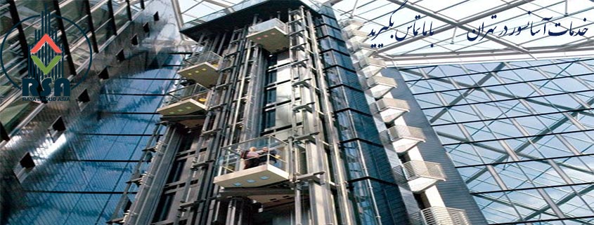 شرکت تعمیر و نگهداری آسانسور شمال تهران