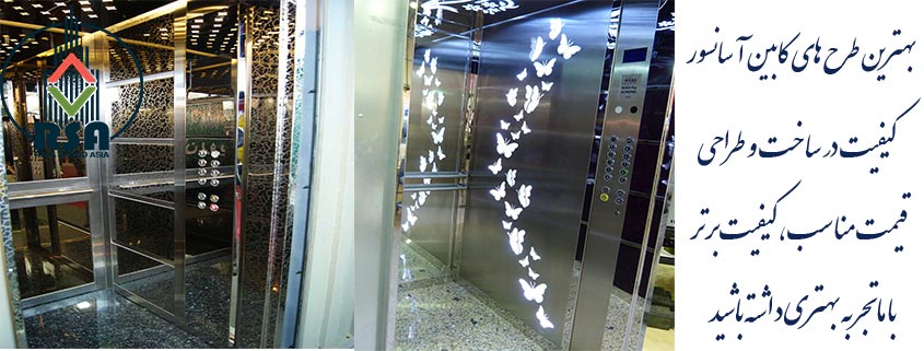 نمونه کابین آسانسور