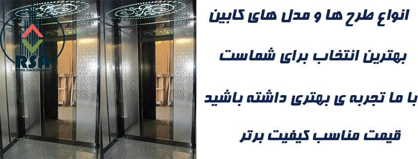 کابین آسانسور مشجر دودی