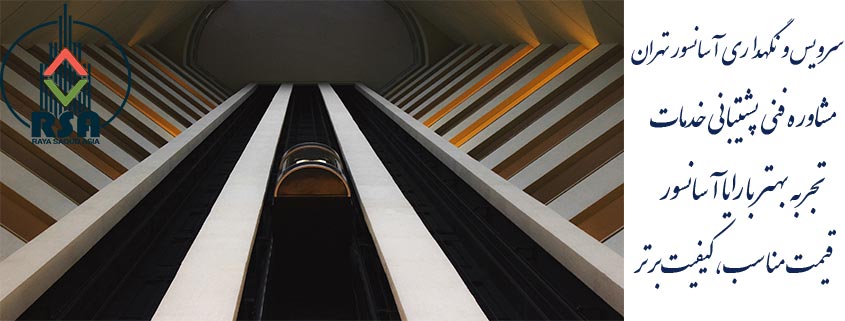 شرکت سرویس آسانسور تهران