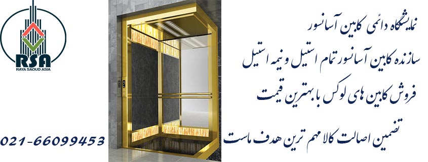 کابین آسانسور ام دی اف