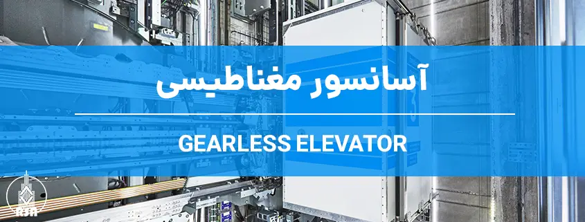 آسانسور مغناطیسی