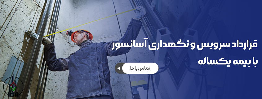 شرکت تعمیر و نگهداری آسانسور جنوب تهران 